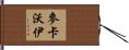 McAvoy Hand Scroll