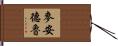 McAndrew Hand Scroll
