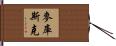 McCusker Hand Scroll