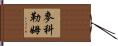 McCollum Hand Scroll