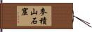 麥積山石窟 Hand Scroll