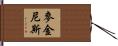 McInnis Hand Scroll