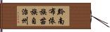 黔南布依族苗族自治州 Hand Scroll