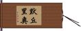 Mercurio Hand Scroll