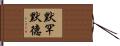 默罕默德 Hand Scroll