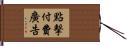 點擊付費廣告 Hand Scroll