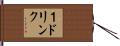 １ドリンク Hand Scroll