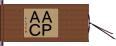 ＡＰＡＣ Hand Scroll
