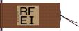 ＦＩＲＥ Hand Scroll