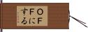 ＯＦＦにする Hand Scroll