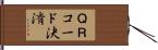 ＱＲコード決済 Hand Scroll