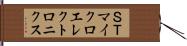 ＳＴマイクロエレクトロニクス Hand Scroll