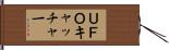 ＵＦＯキャッチャー Hand Scroll