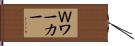 Ｗワーカー Hand Scroll