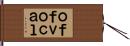 ｏｆｆｖｏｃａｌ Hand Scroll