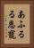 あふるる恩寵 Vertical Portrait