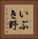 いぶき野 Vertical Portrait