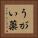 うがい薬 Vertical Portrait