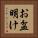 お盆明け Vertical Portrait