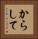 からして Vertical Portrait
