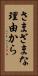 さまざまな理由から Vertical Portrait