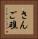 さんご礁 Vertical Portrait
