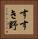 すすき野 Vertical Portrait