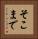 そこまで Vertical Portrait