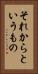 それからというもの Vertical Portrait