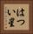 はつい星 Vertical Portrait