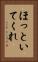 ほっといてくれ Vertical Portrait