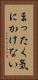 まったく気にかけない Vertical Portrait