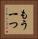 もう一つ Vertical Portrait