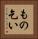 もの乞い Vertical Portrait