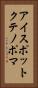 アイスポットクテノポマ Vertical Portrait