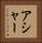 アシャー Vertical Portrait
