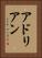 アドリアン Vertical Portrait