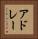 アドレー Vertical Portrait