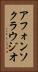 アフォンソクラウジオ Vertical Portrait