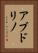 アブドリノ Vertical Portrait
