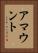 アマウント Vertical Portrait