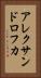 アレクサンドロフカ Vertical Portrait