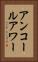 アンコールアワー Vertical Portrait