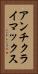 アンチクライマックス Vertical Portrait
