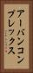 アーバンコンプレックス Vertical Portrait