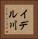 イデル川 Vertical Portrait