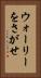 ウォーリーをさがせ Vertical Portrait