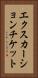 エクスカーションチケット Vertical Portrait