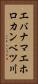 エバナマエホロカンベツ川 Vertical Portrait