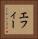 エフィー Vertical Portrait